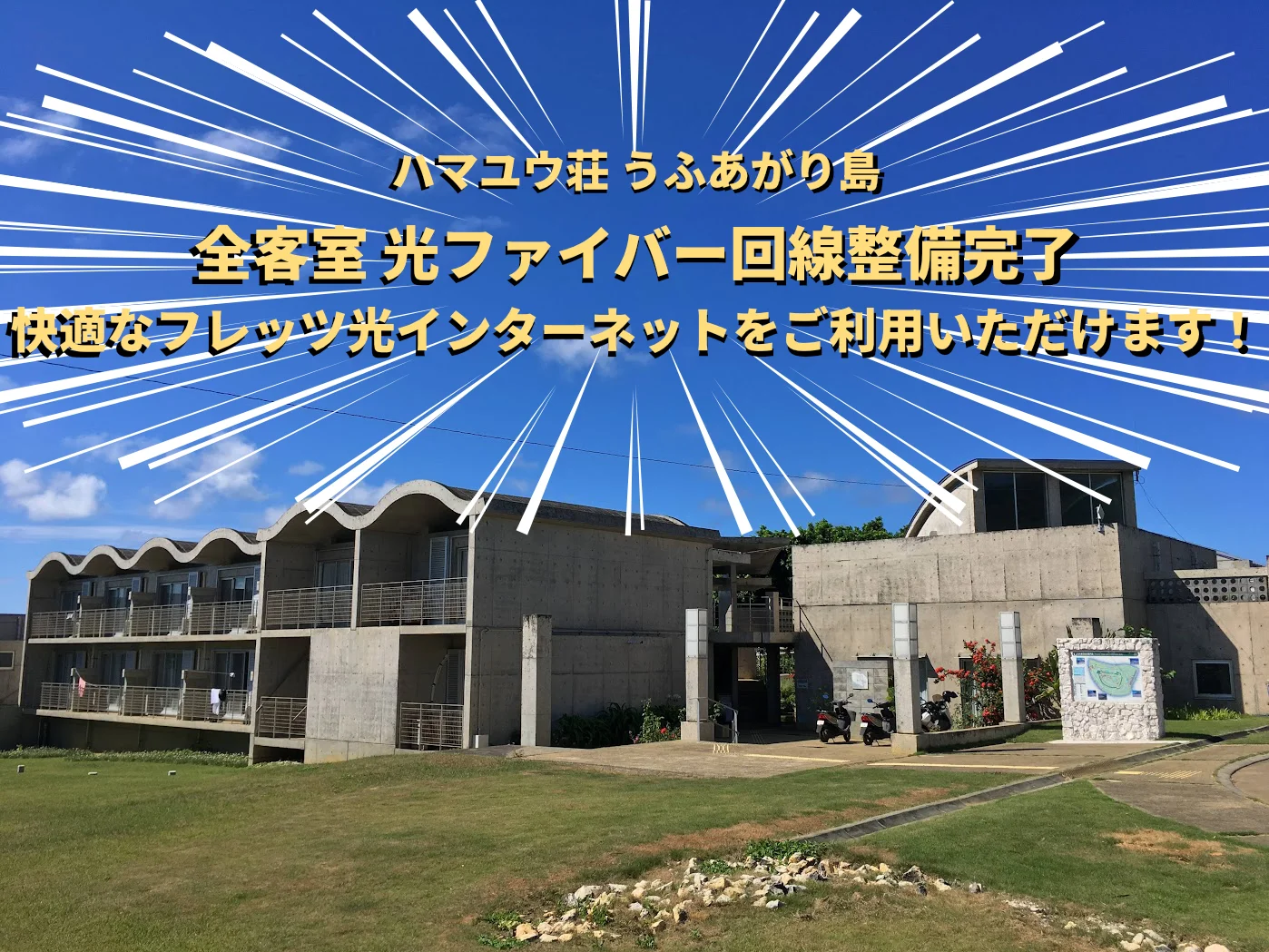 全室「フレッツ光」完備！当ホテルのWi-Fiが“超”快適な3つの理由